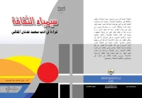 سيمياء الثقافة للفرز